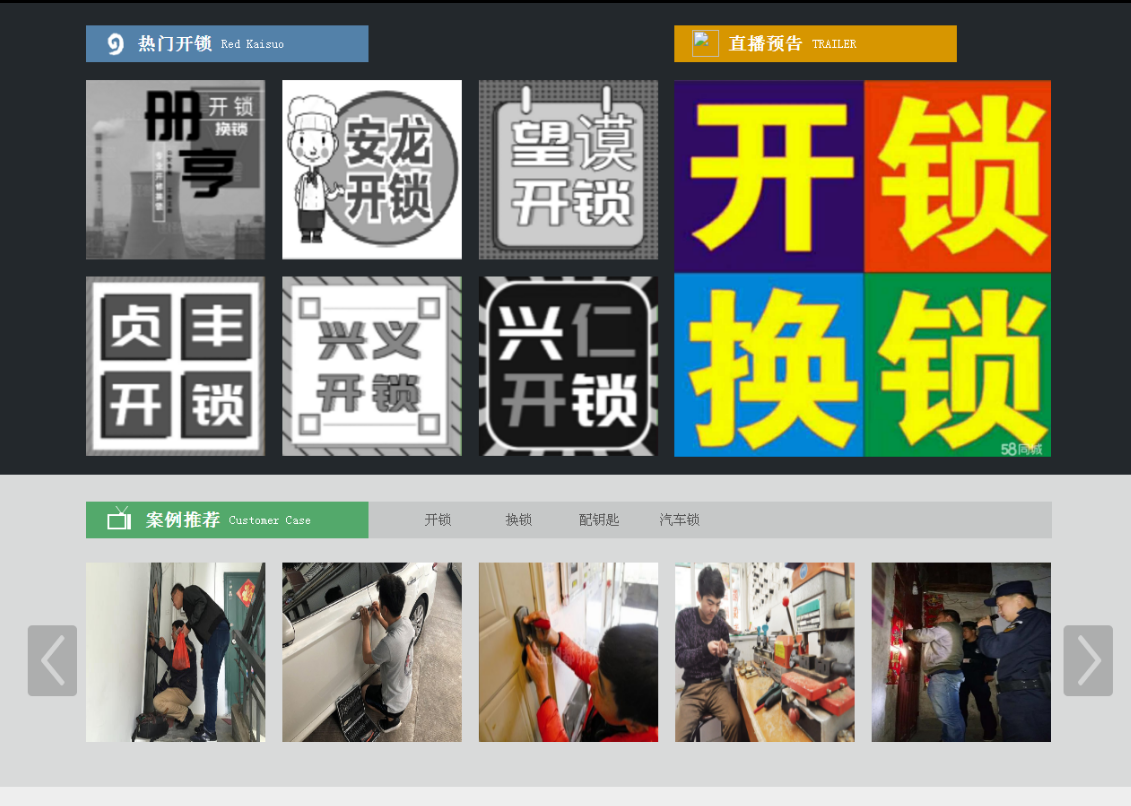 红山街道黔西南开锁网门户网站